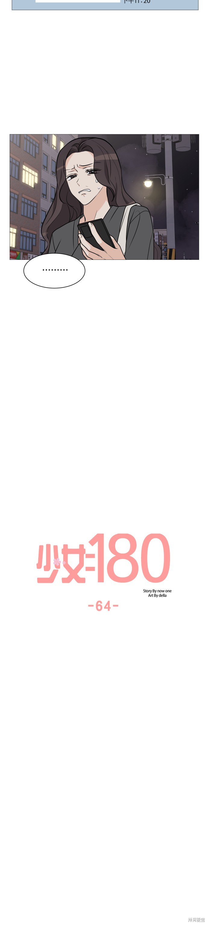 《少女180》第64话 第6页