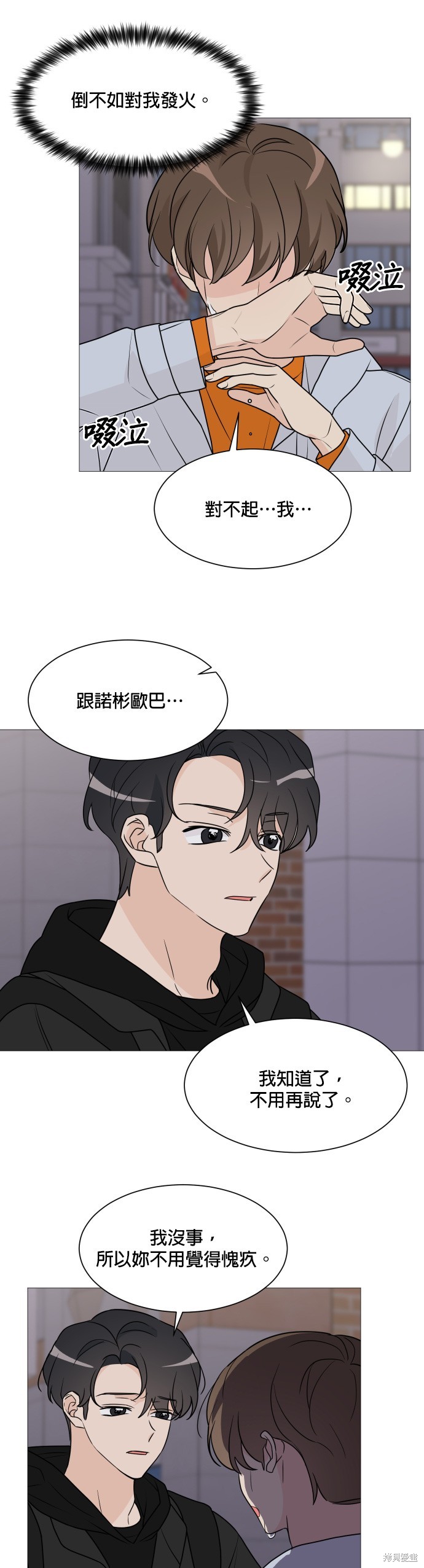 《少女180》第63话 第25页