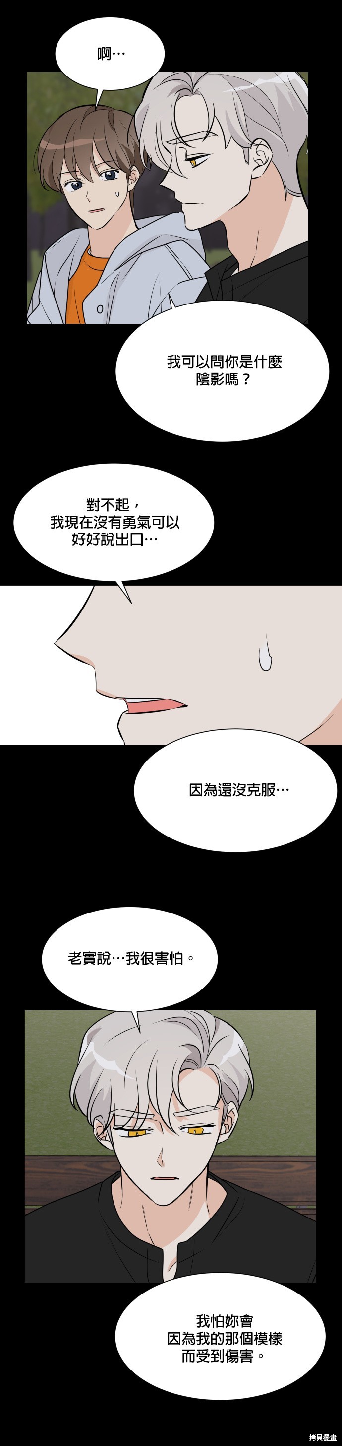 《少女180》第63话 第6页