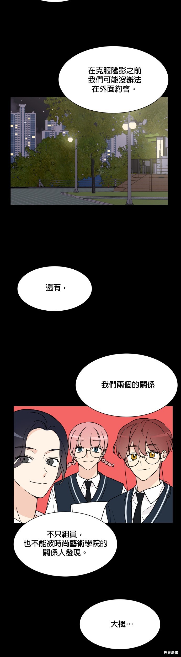 《少女180》第63话 第9页