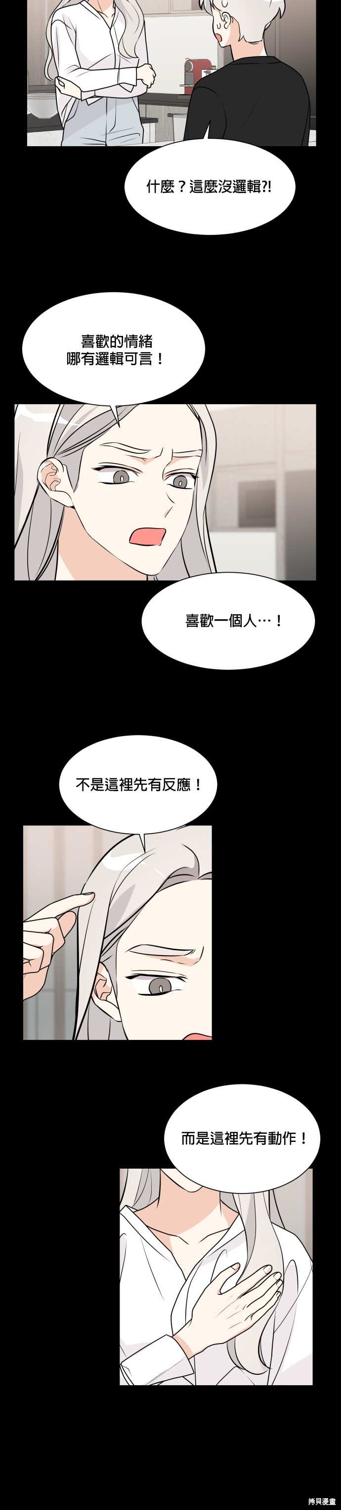《少女180》第62话 第12页