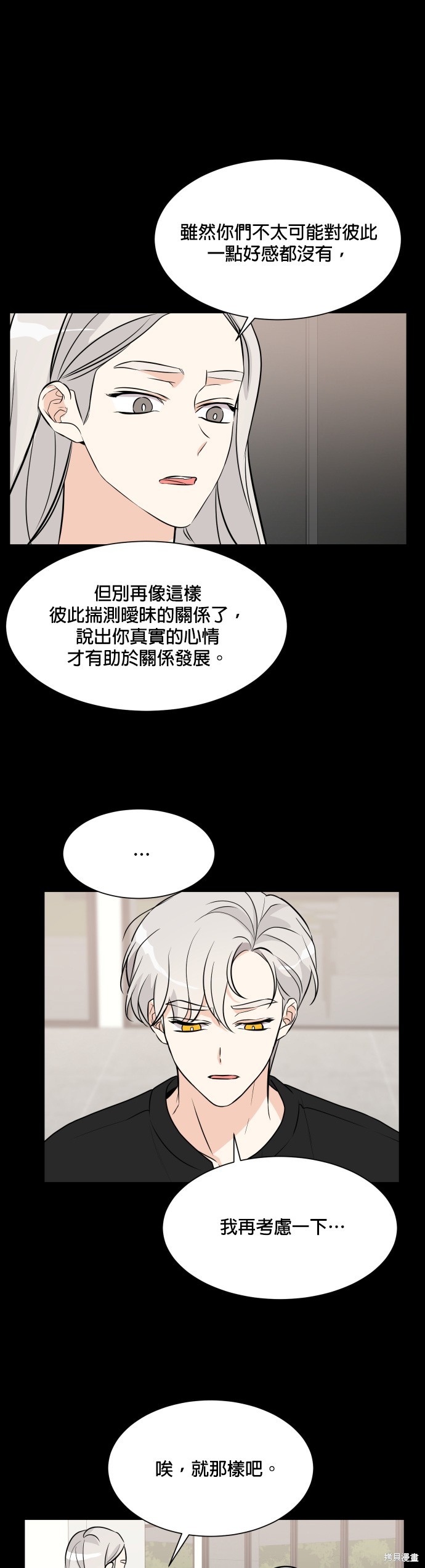 《少女180》第62话 第13页
