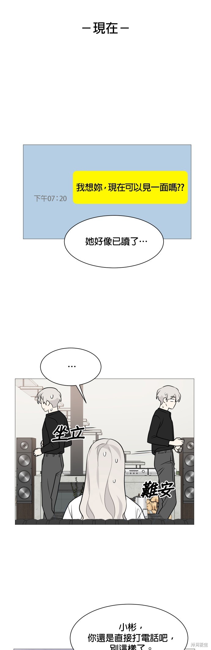 《少女180》第62话 第19页