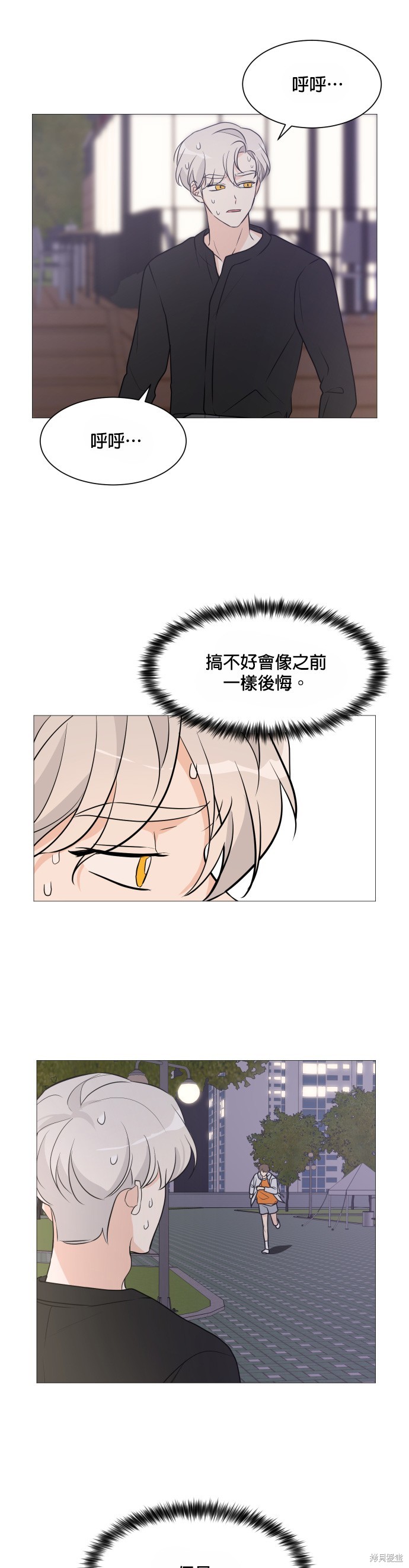 《少女180》第62话 第25页