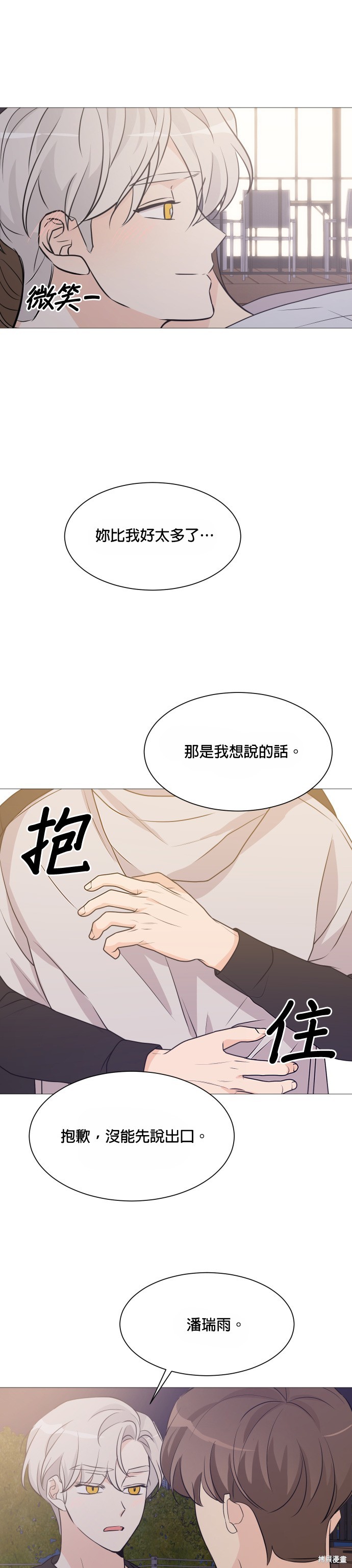 《少女180》第62话 第28页