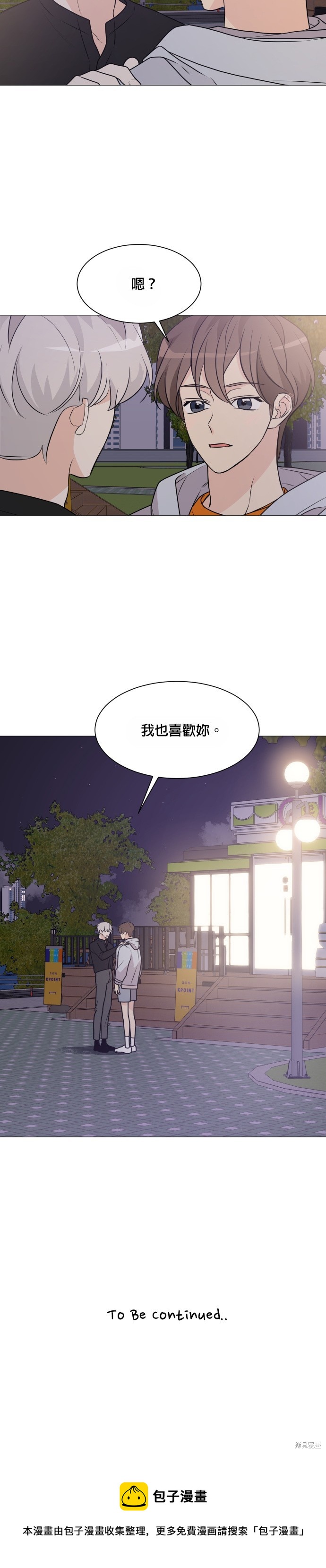 《少女180》第62话 第29页