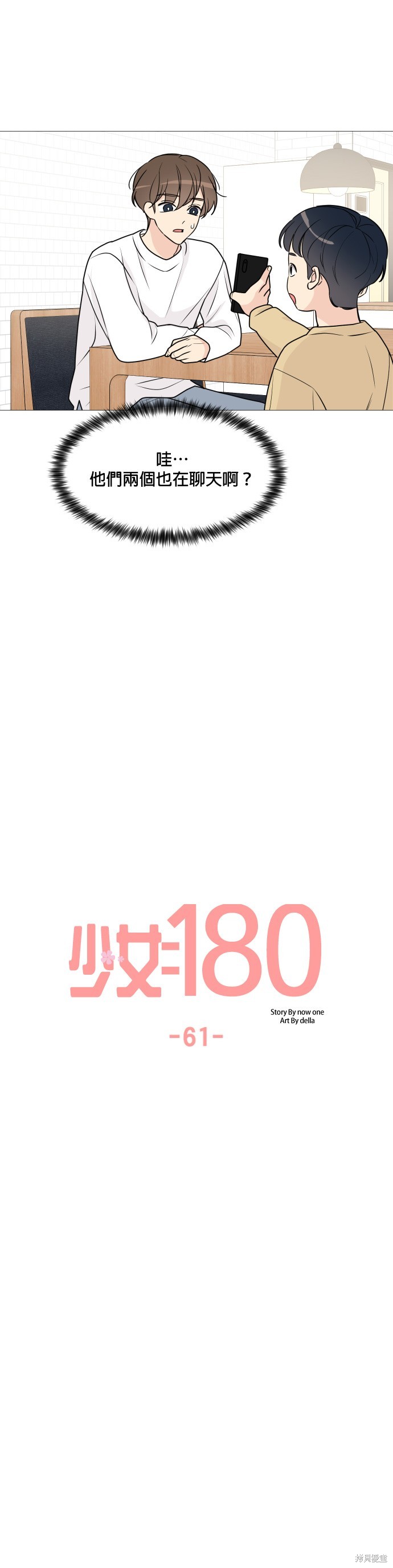 《少女180》第61话 第12页