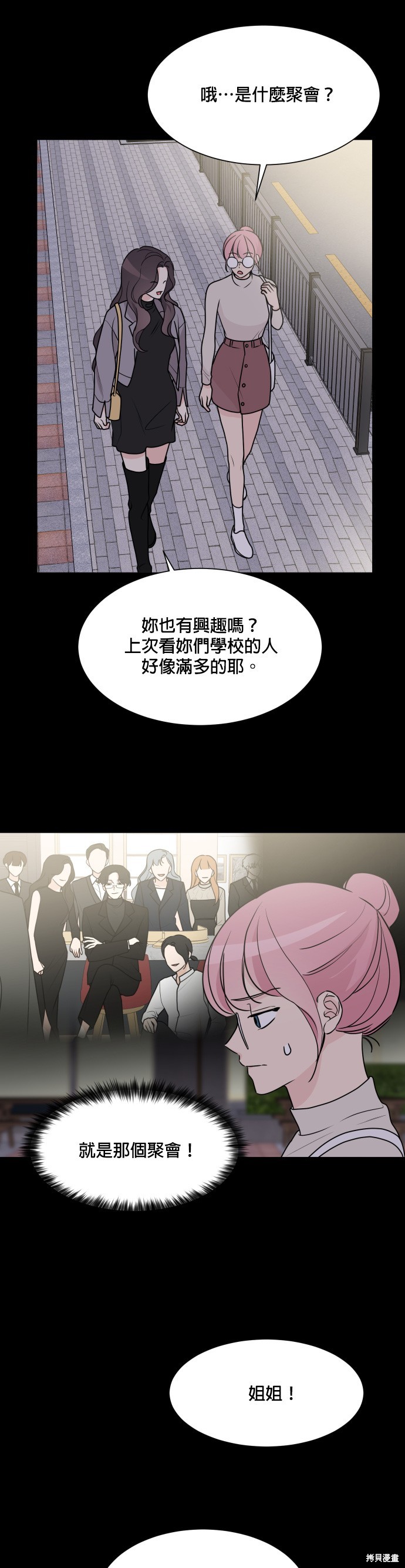 《少女180》第61话 第16页