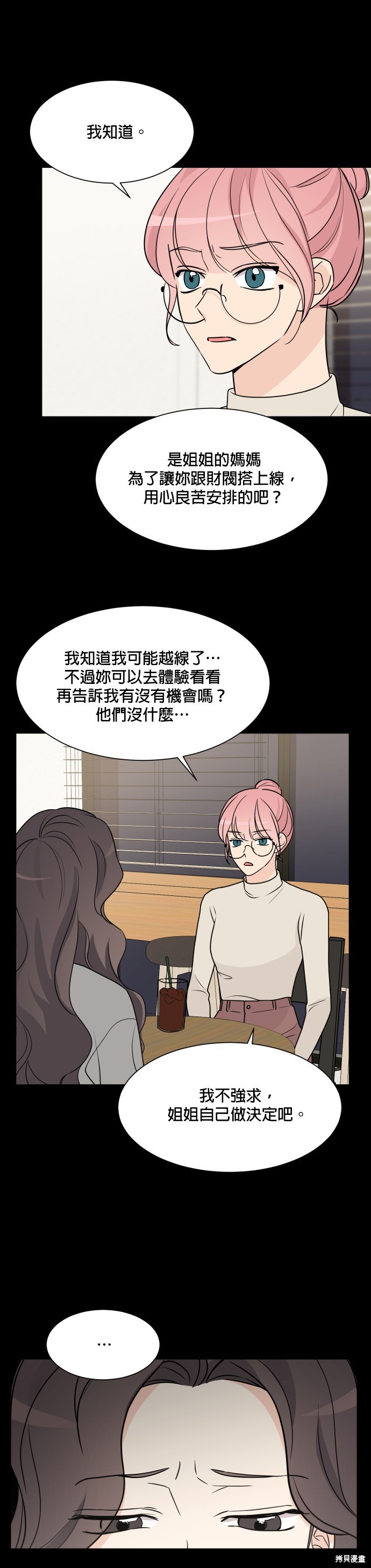《少女180》第61话 第19页