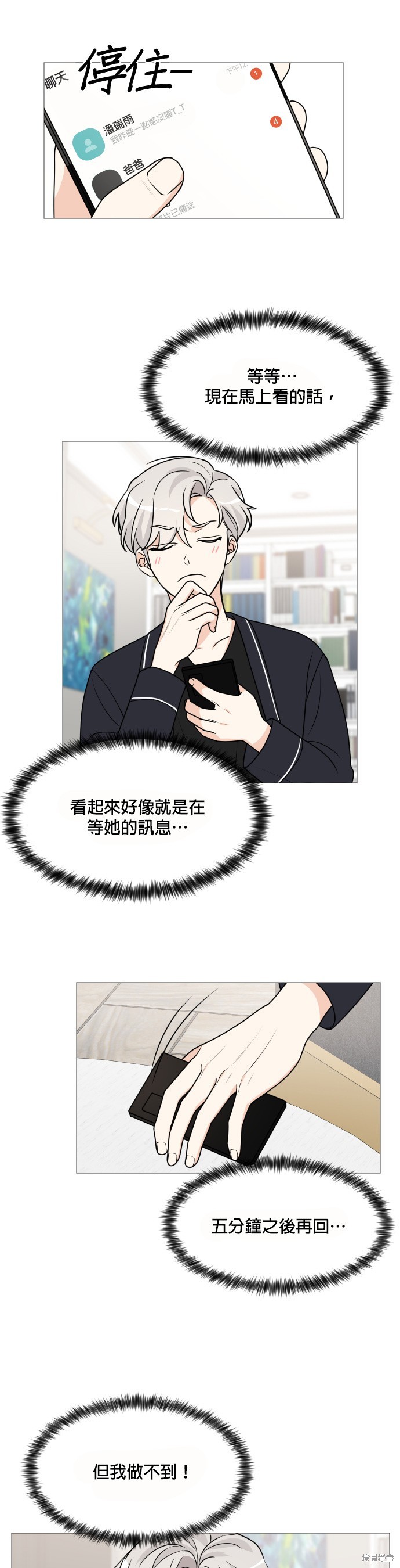 《少女180》第61话 第4页