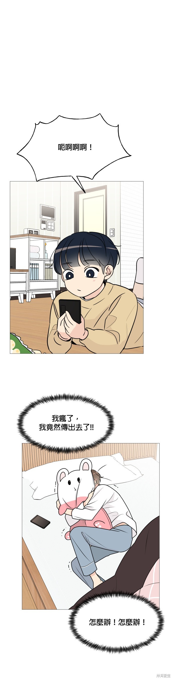 《少女180》第61话 第6页