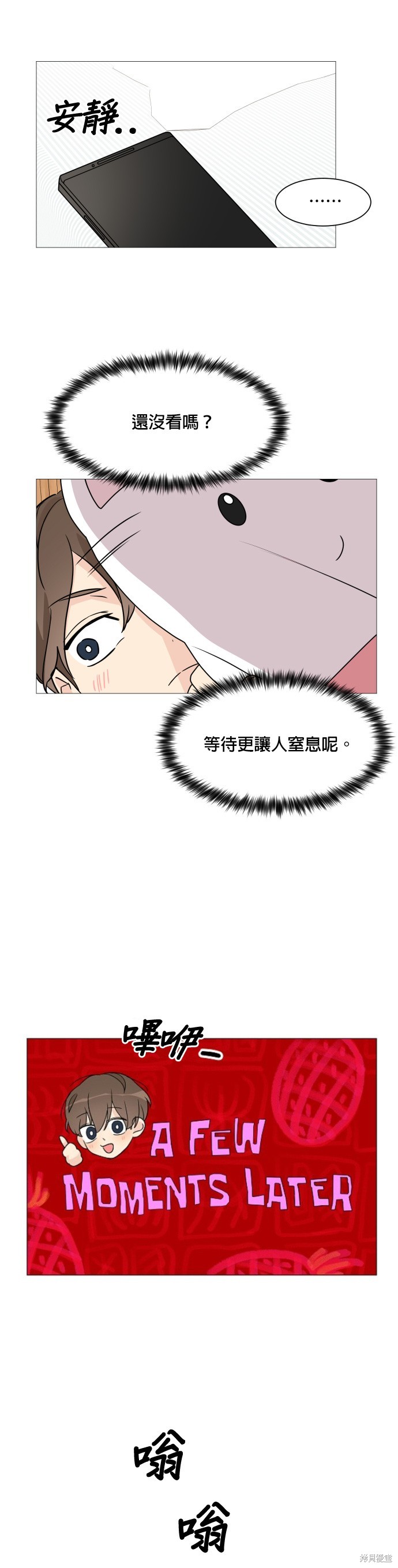 《少女180》第61话 第7页