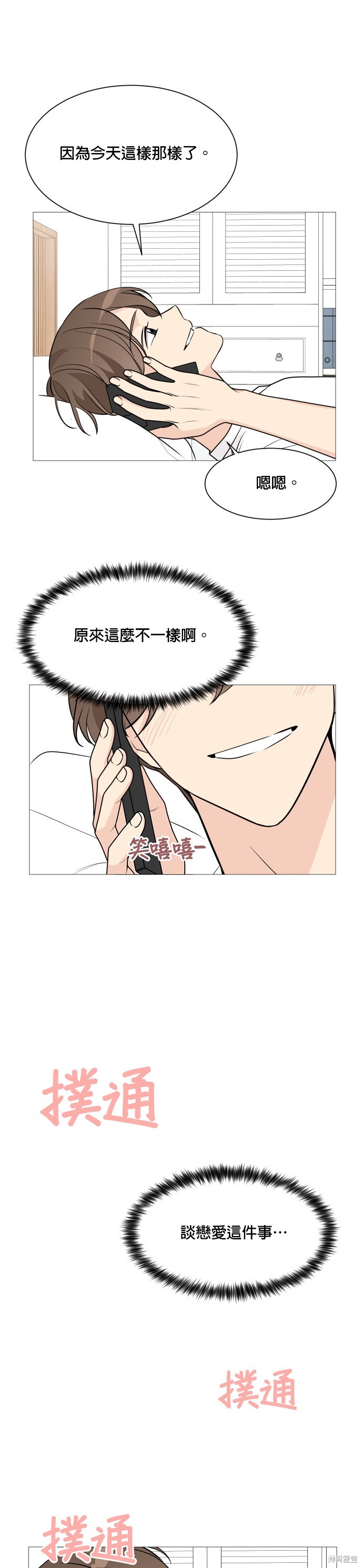 《少女180》第64话 第11页