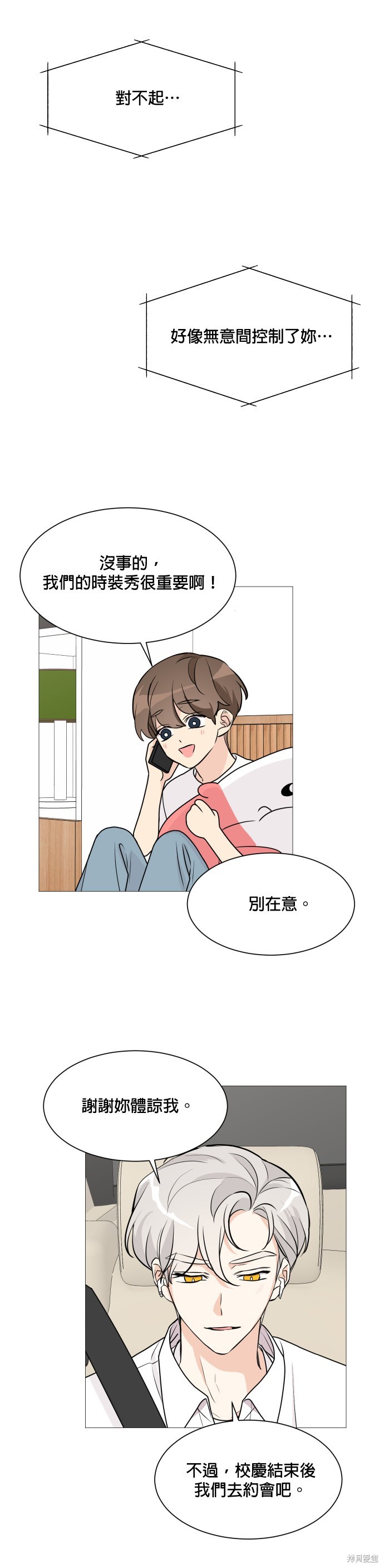 《少女180》第64话 第29页