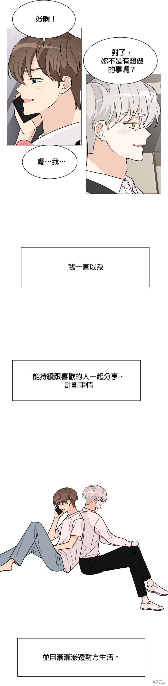 《少女180》第64话 第30页