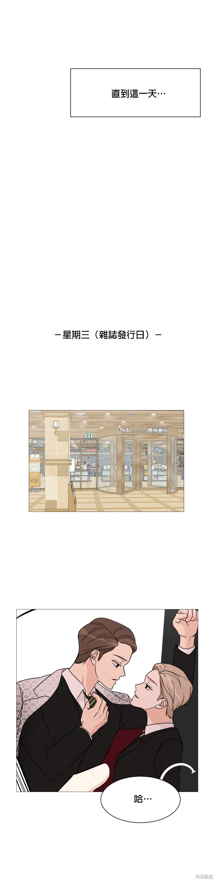 《少女180》第64话 第31页