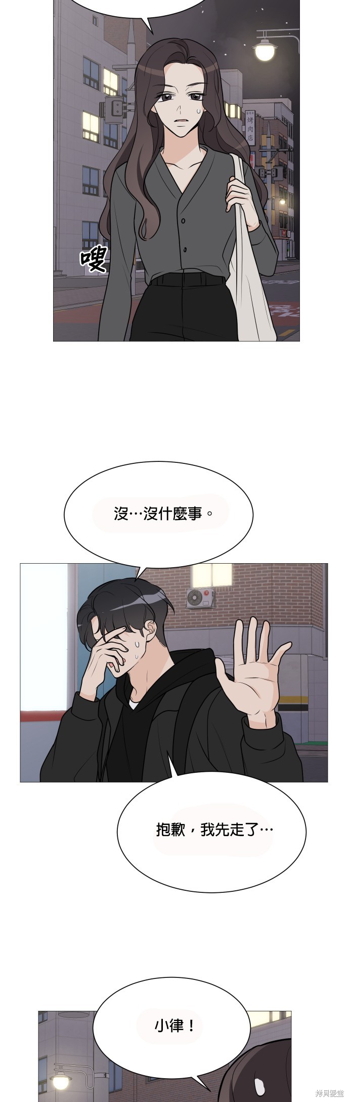 《少女180》第64话 第3页
