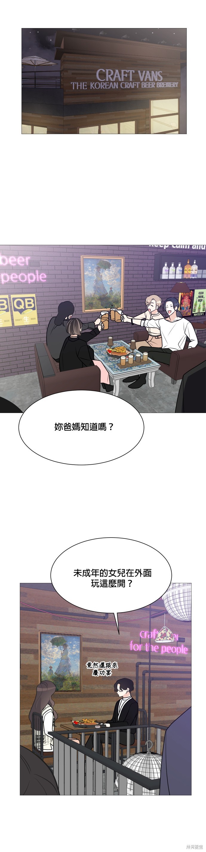 《少女180》第65话 第12页