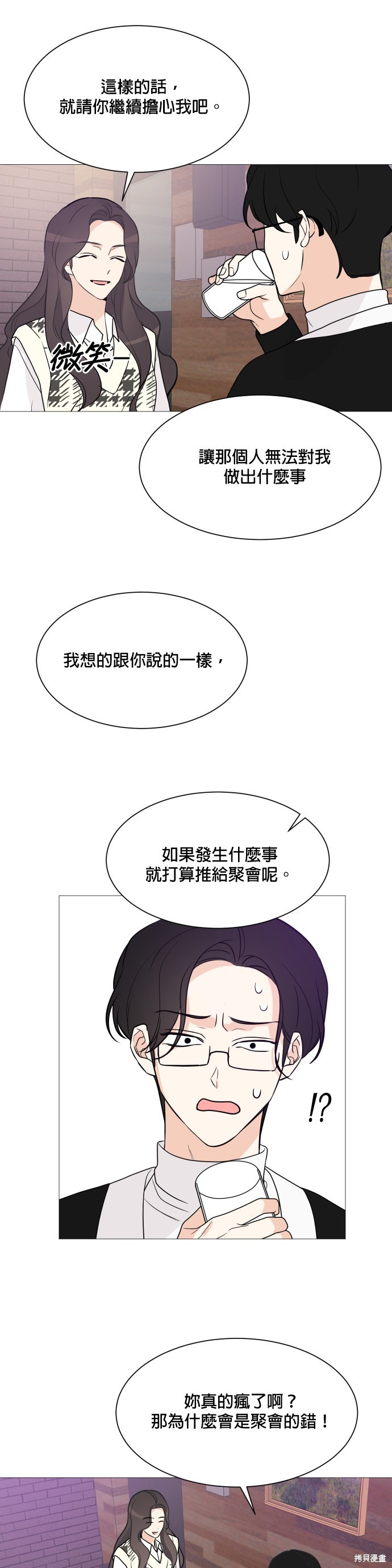 《少女180》第65话 第19页
