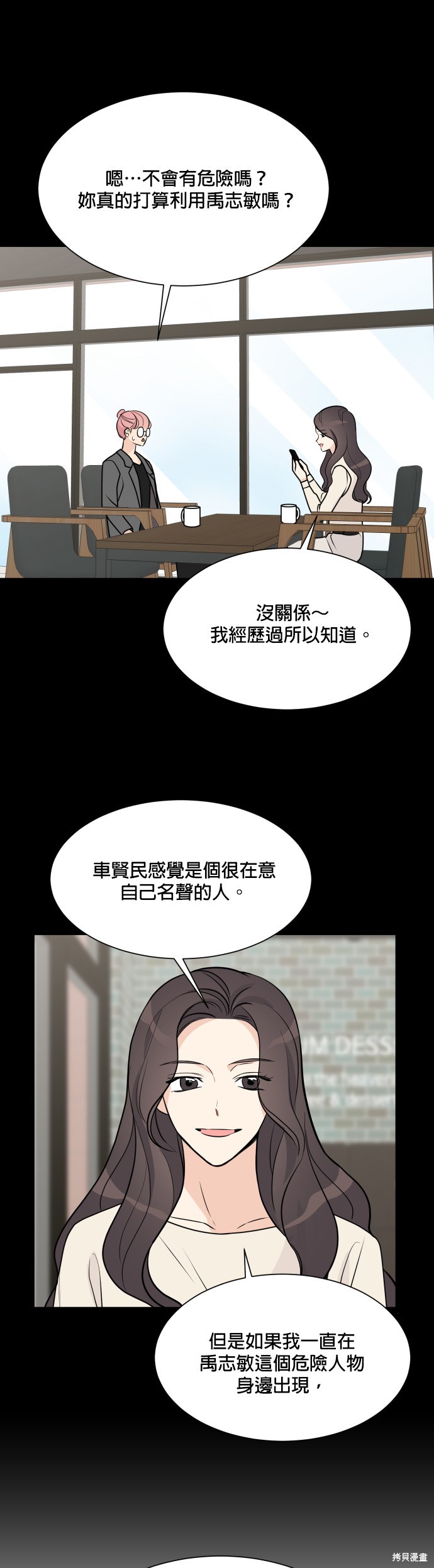 《少女180》第65话 第4页