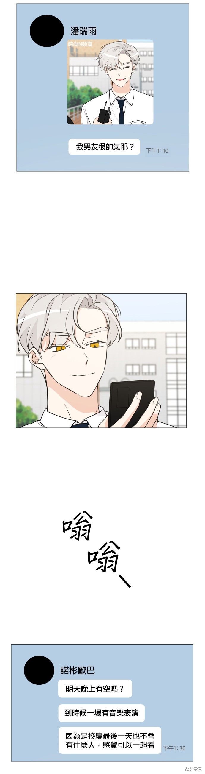 《少女180》第67话 第11页