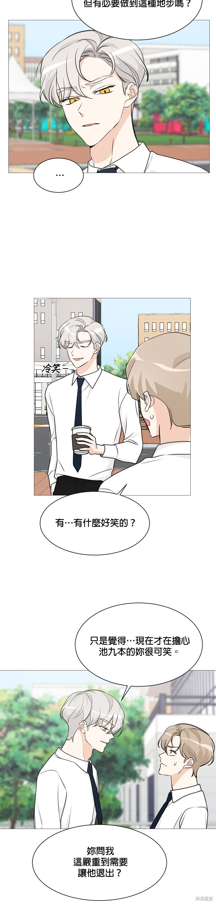 《少女180》第67话 第15页