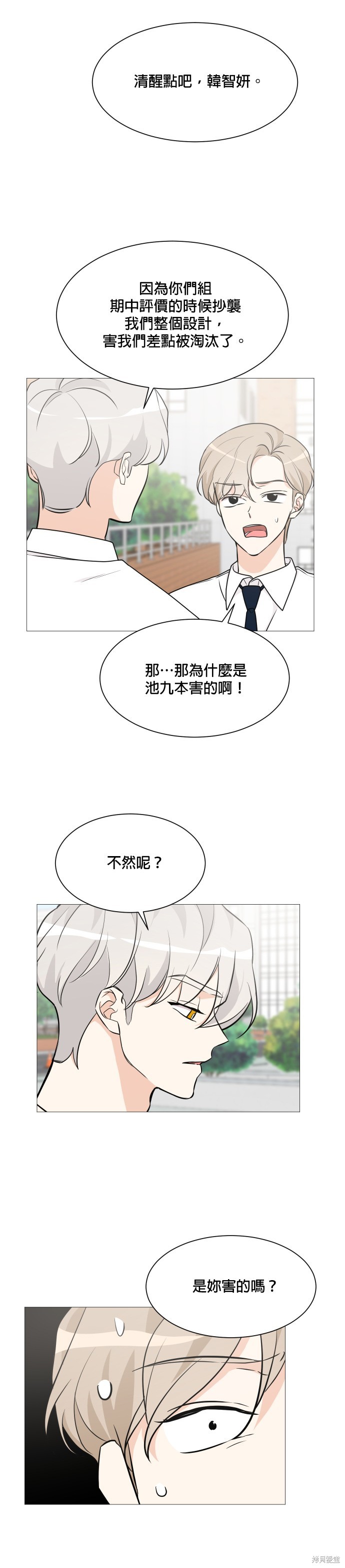 《少女180》第67话 第16页