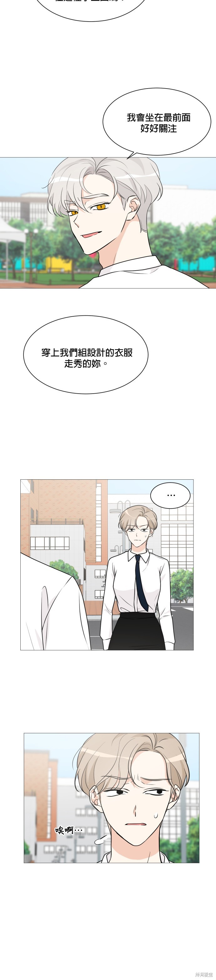 《少女180》第67话 第18页