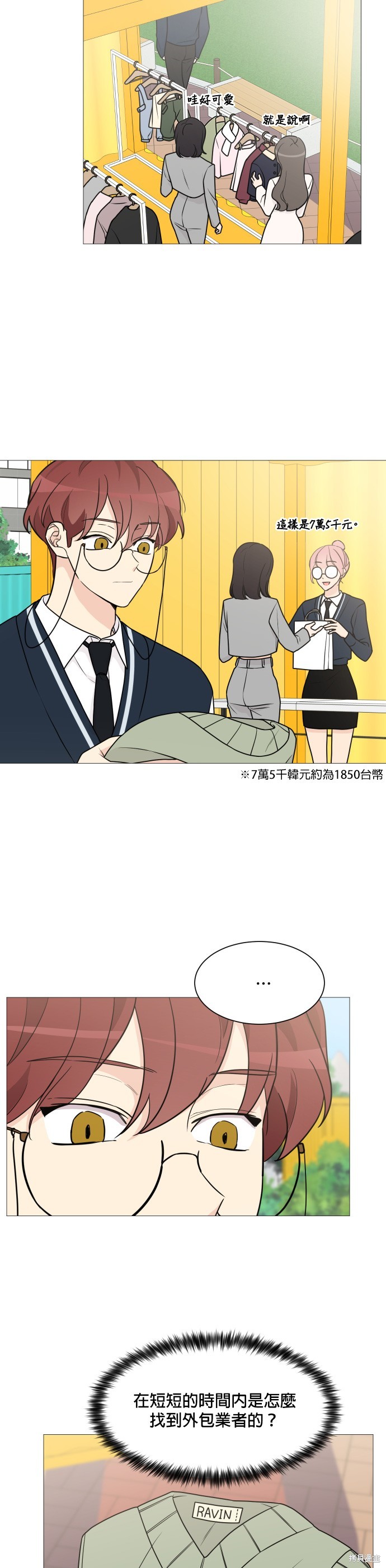 《少女180》第67话 第2页