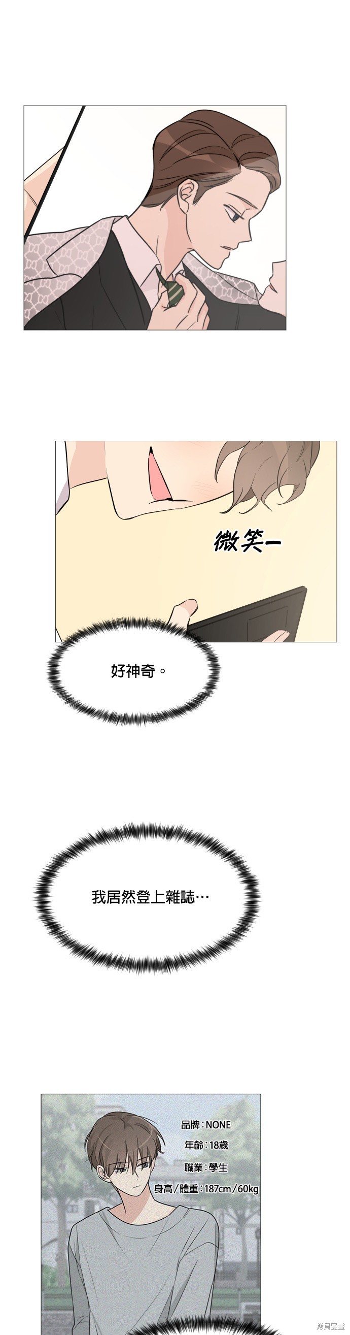 《少女180》第66话 第10页