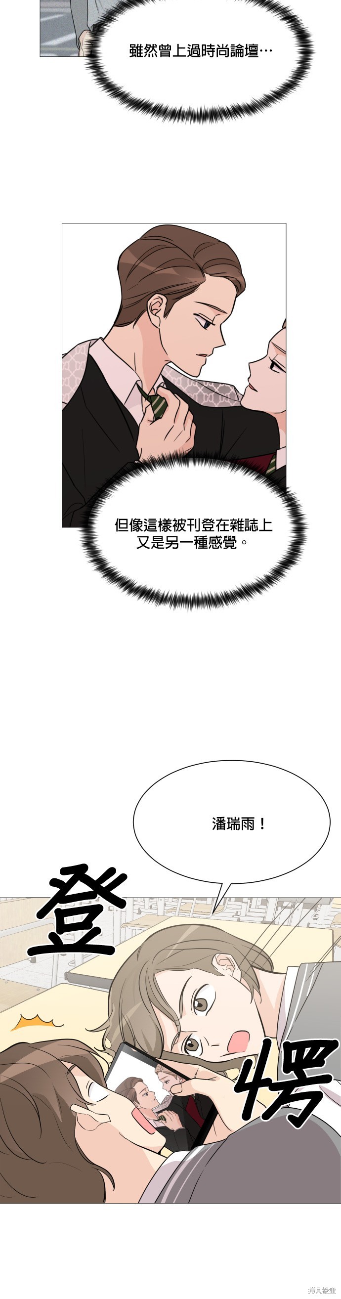 《少女180》第66话 第11页