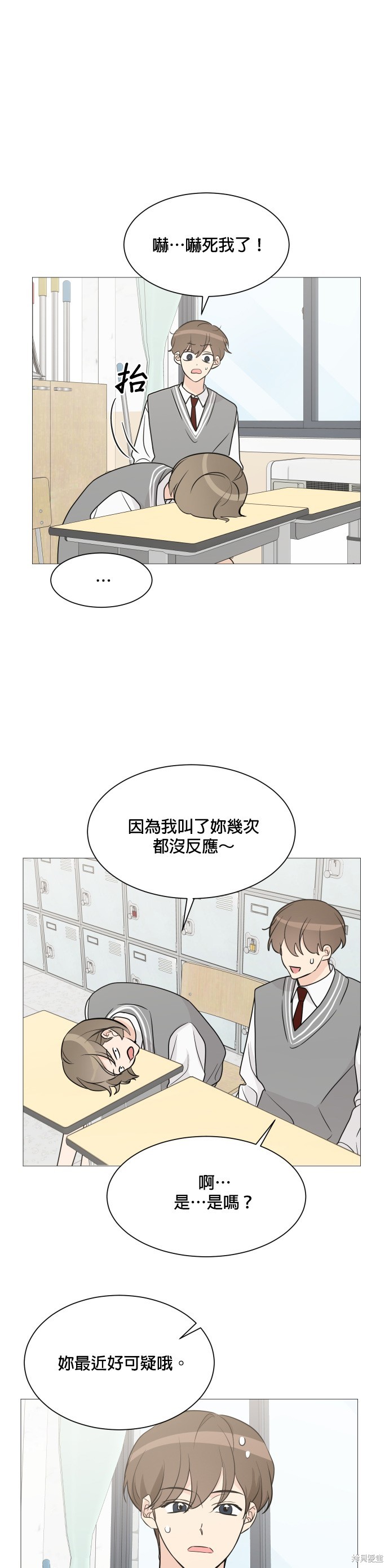 《少女180》第66话 第12页