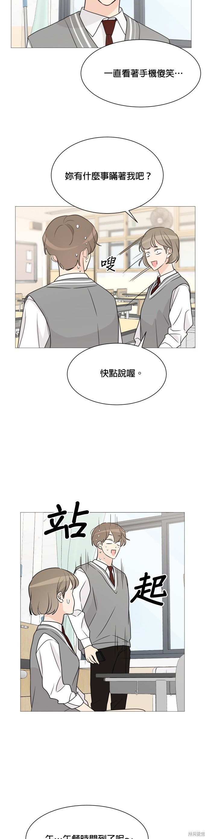 《少女180》第66话 第13页