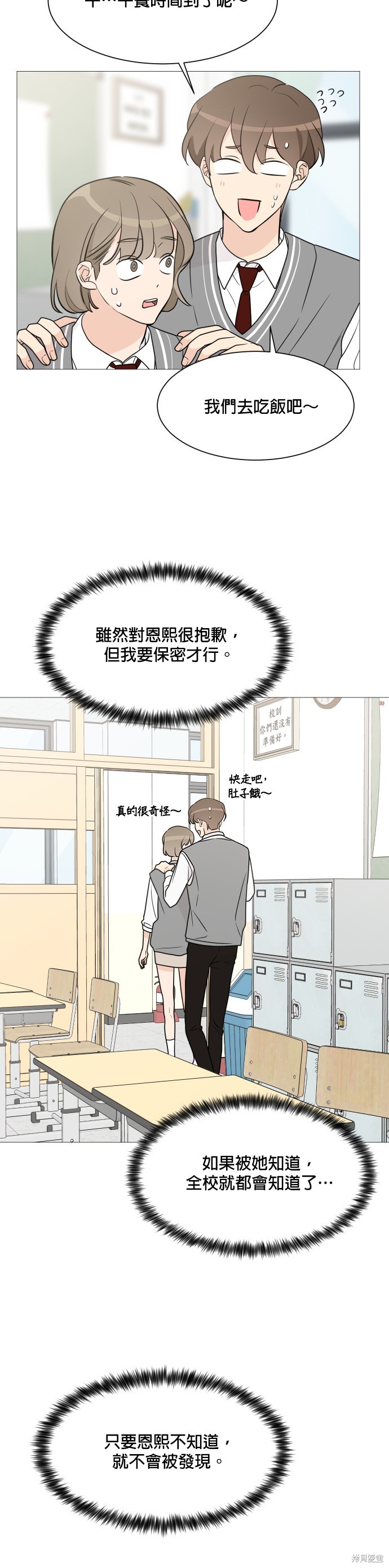 《少女180》第66话 第14页