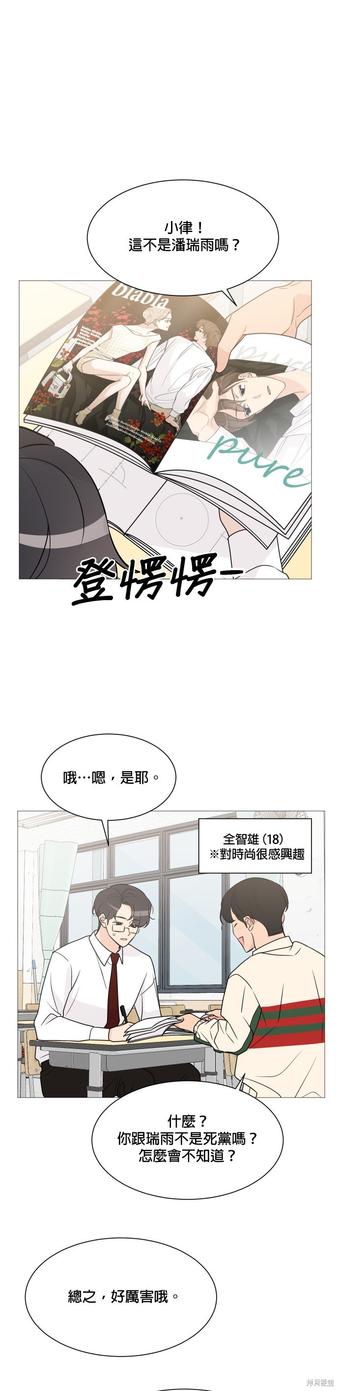 《少女180》第66话 第15页