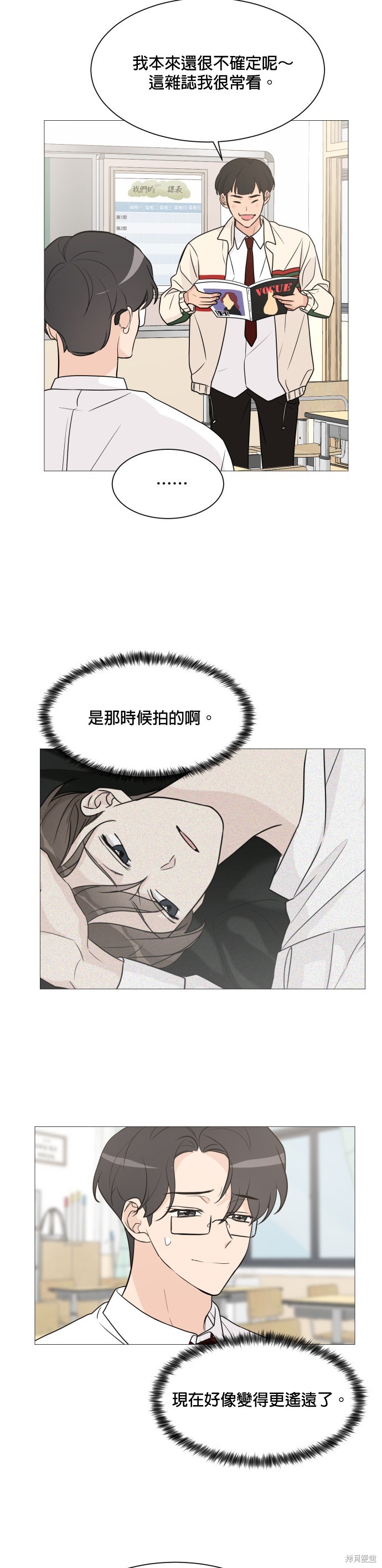 《少女180》第66话 第16页