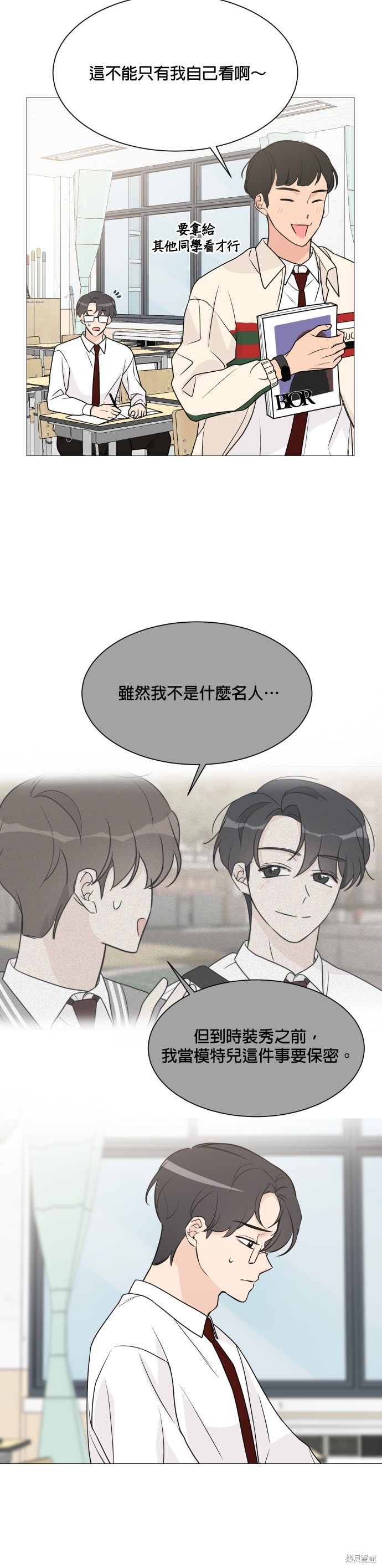 《少女180》第66话 第17页