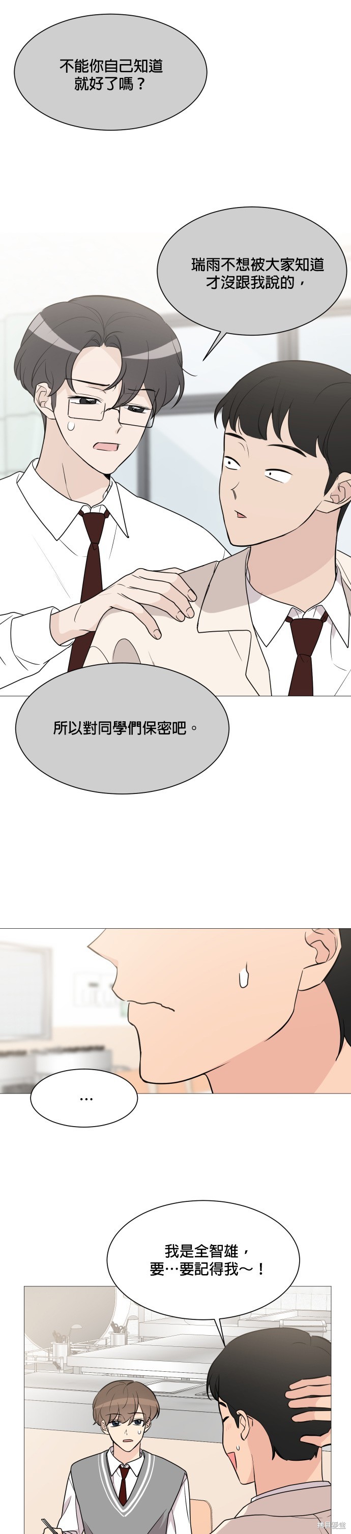 《少女180》第66话 第21页