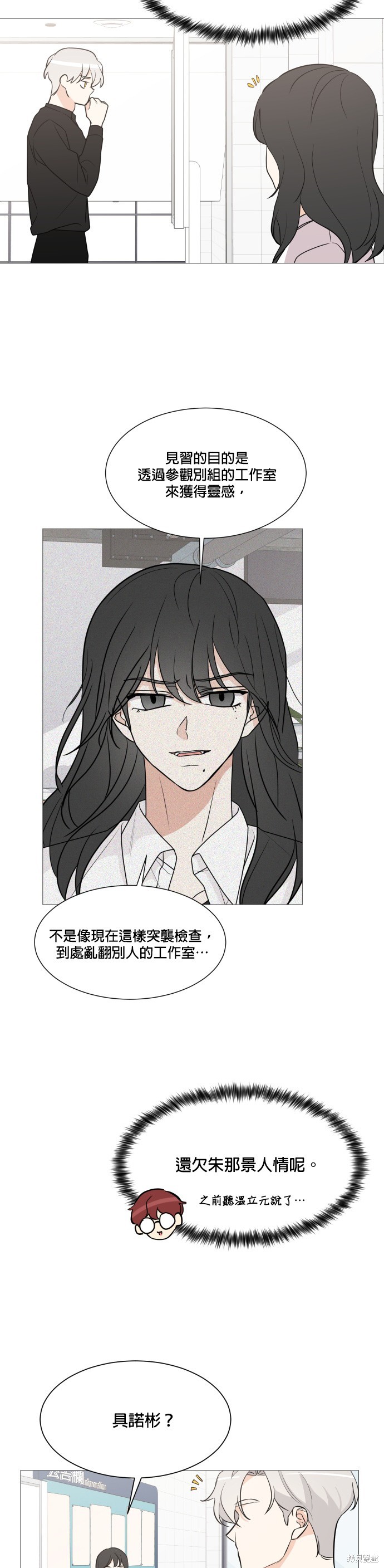 《少女180》第66话 第28页