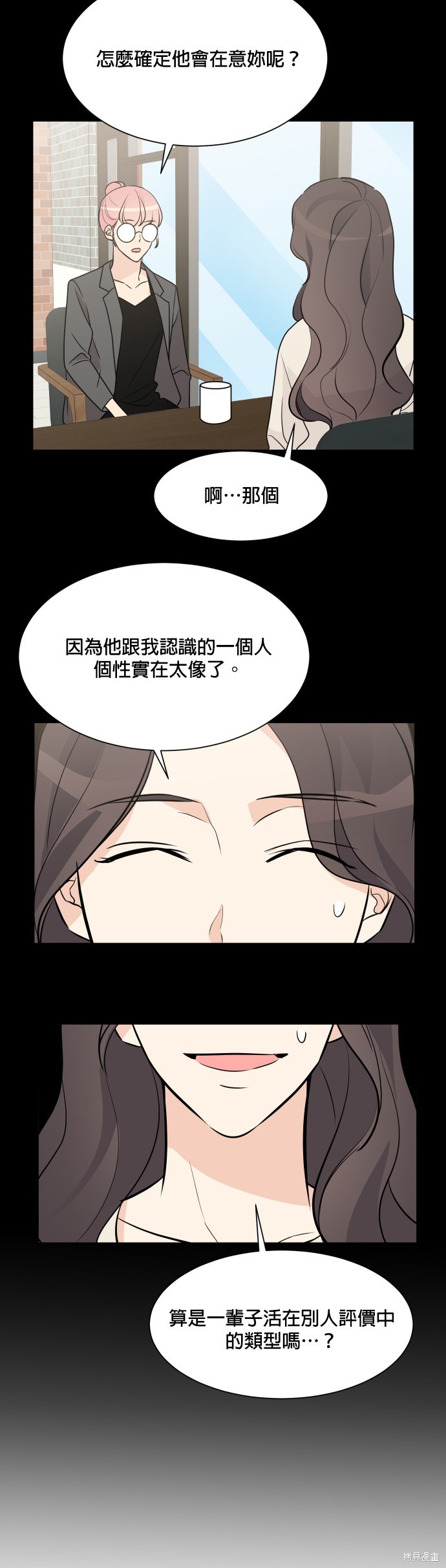 《少女180》第66话 第5页
