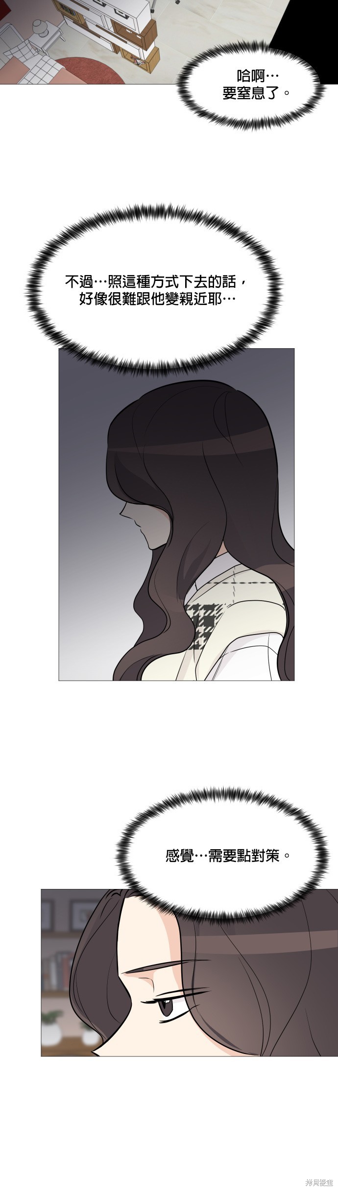 《少女180》第66话 第8页