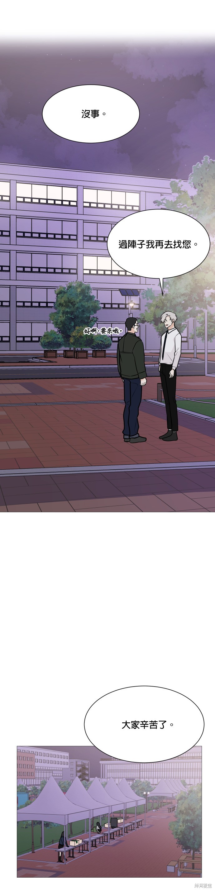 《少女180》第68话 第16页