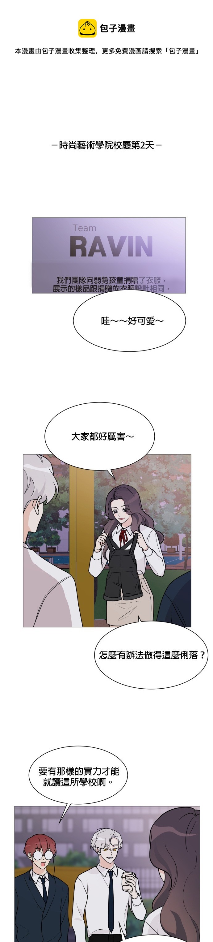 《少女180》第68话 第1页