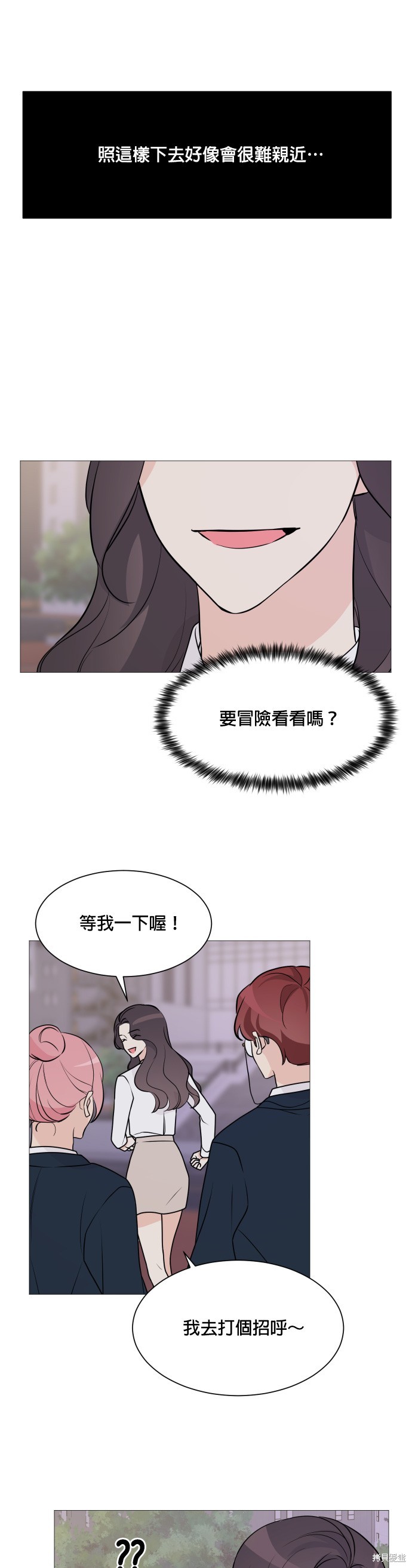 《少女180》第68话 第20页