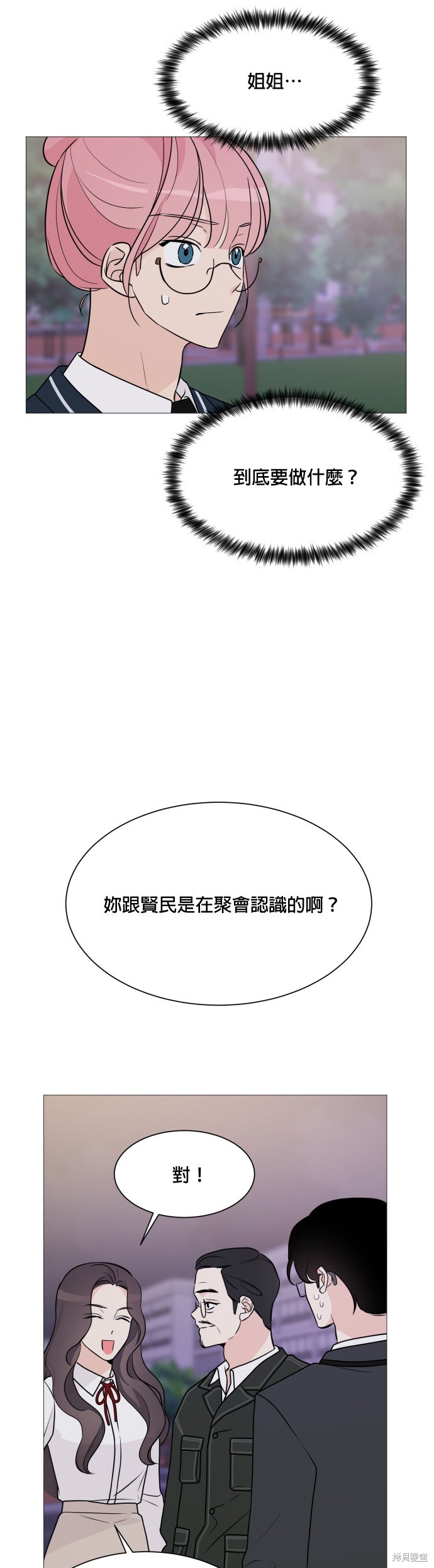 《少女180》第68话 第22页