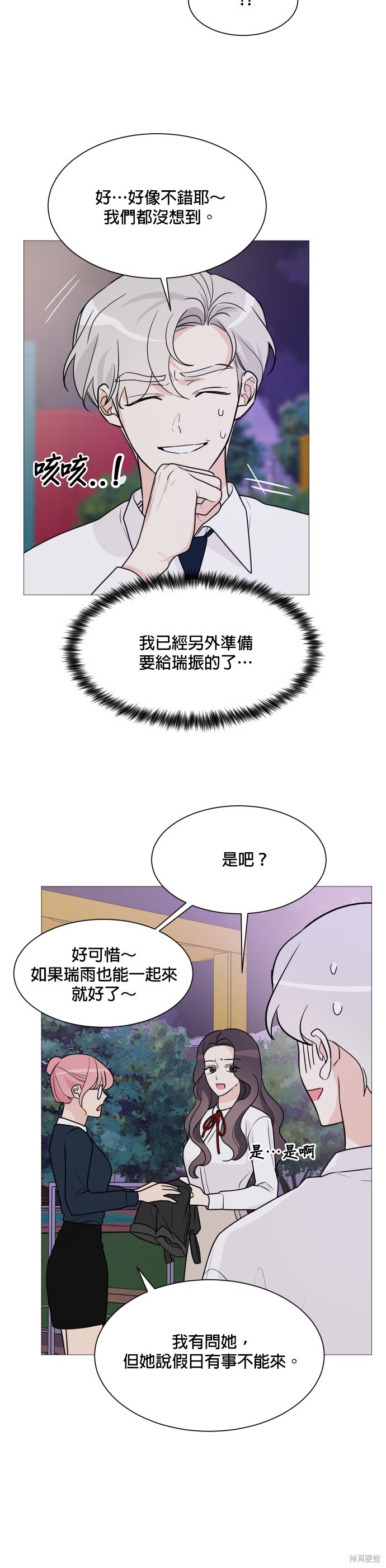 《少女180》第68话 第3页
