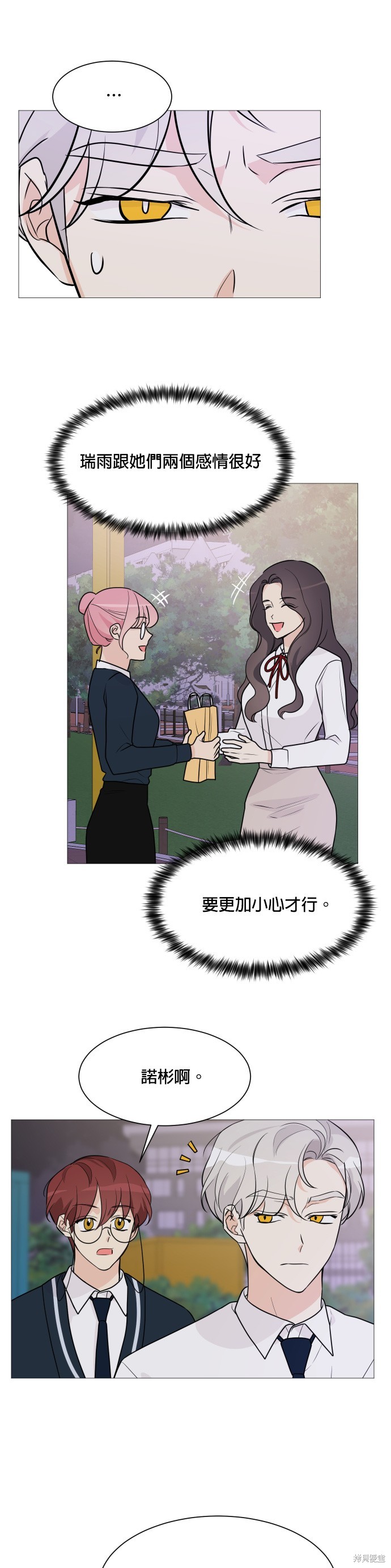《少女180》第68话 第4页