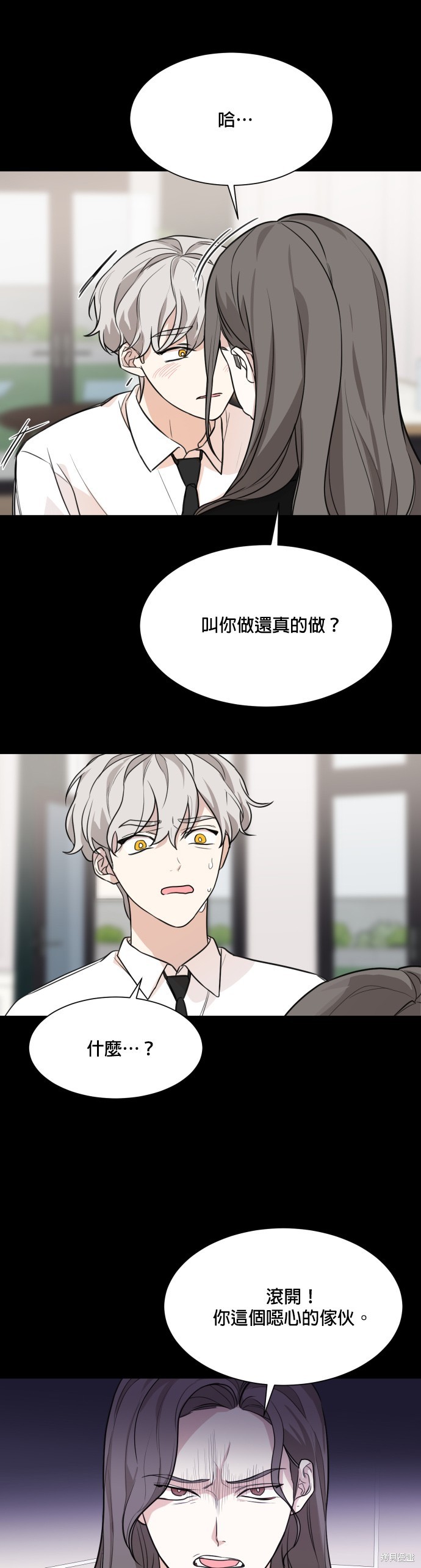 《少女180》第73话 第11页
