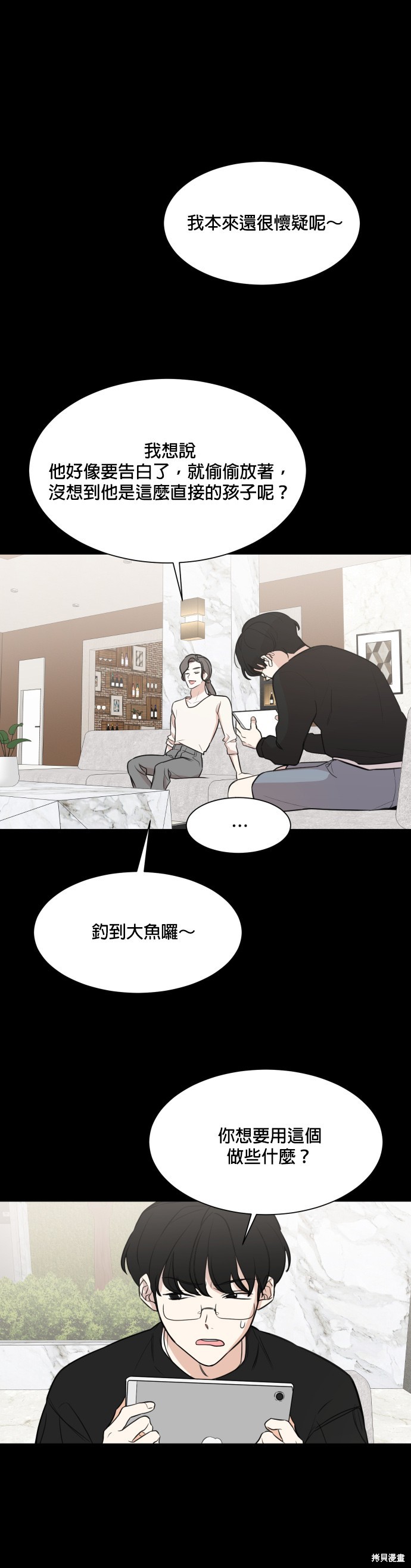 《少女180》第73话 第13页