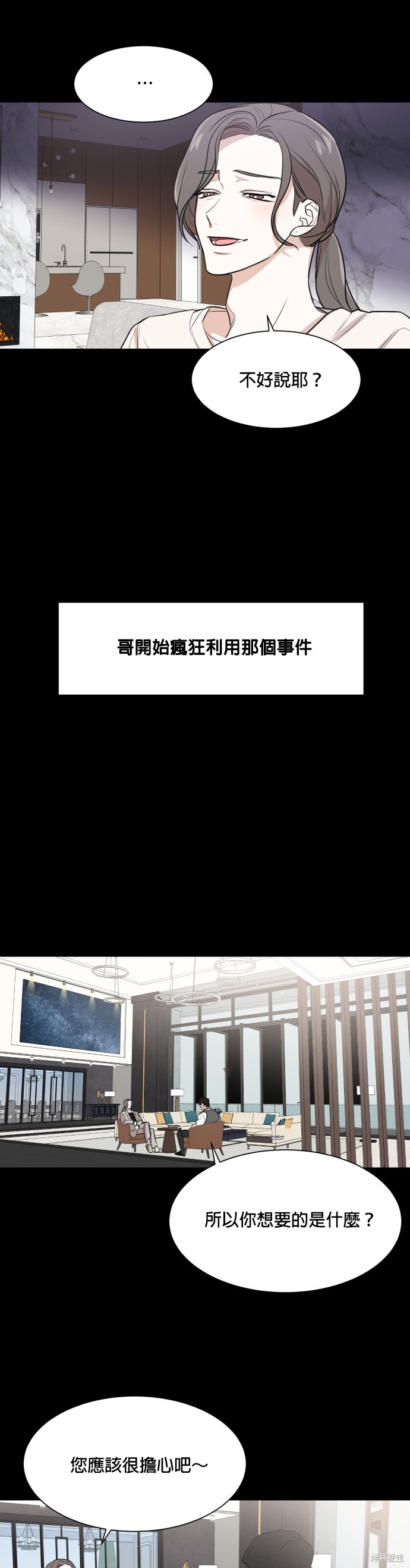 《少女180》第73话 第14页